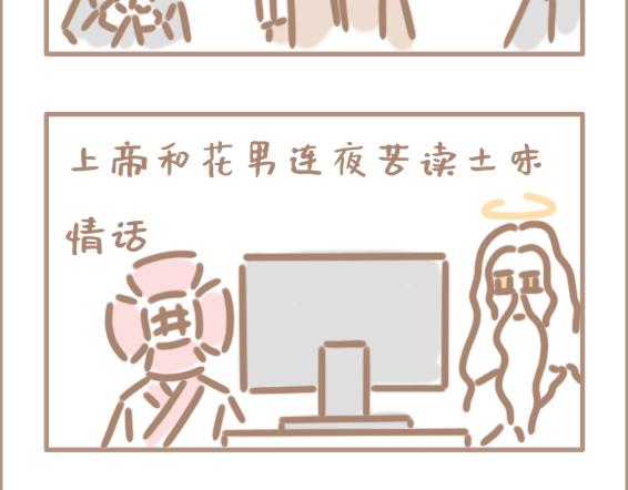 你以为上帝相亲就容易吗？-第1话
