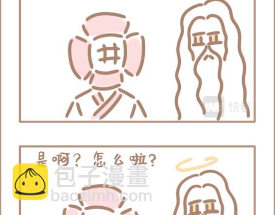 你以为上帝相亲就容易吗？-第1话