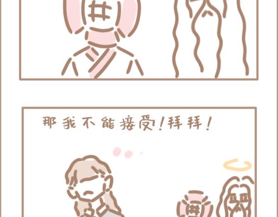你以为上帝相亲就容易吗？-第1话