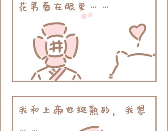 你以为上帝相亲就容易吗？-第1话