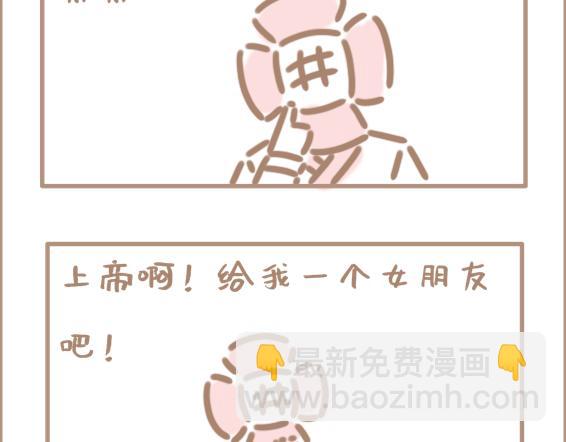 你以为上帝相亲就容易吗？-第1话