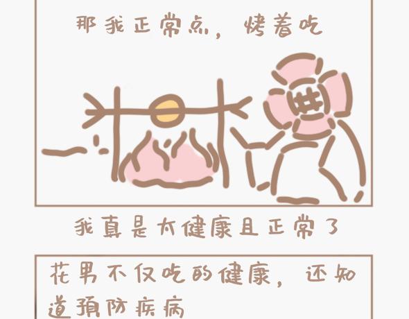 花男是个养生魔怔人-第11话
