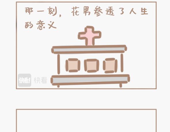 花男是个养生魔怔人-第11话