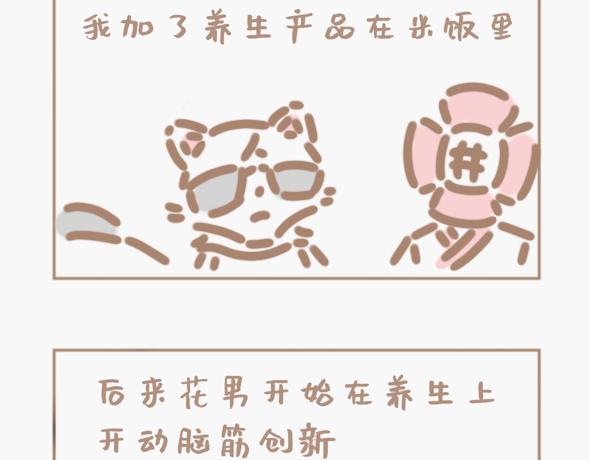 花男是个养生魔怔人-第11话