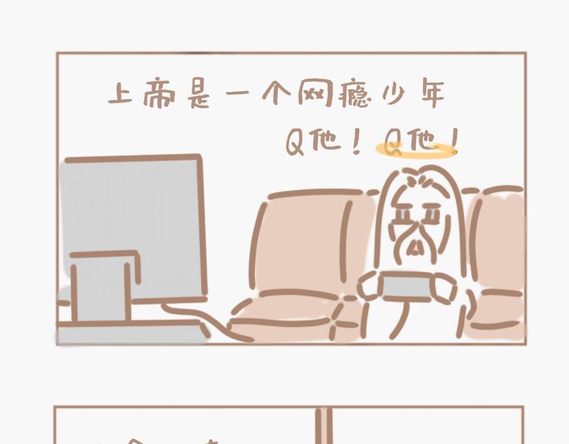 上帝是个网瘾少年-第13话
