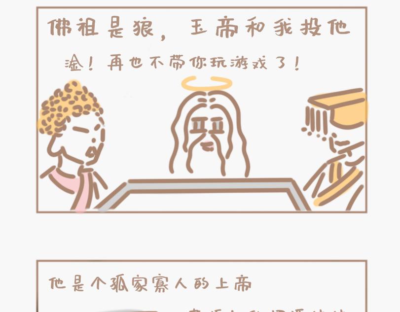 上帝是个网瘾少年-第13话