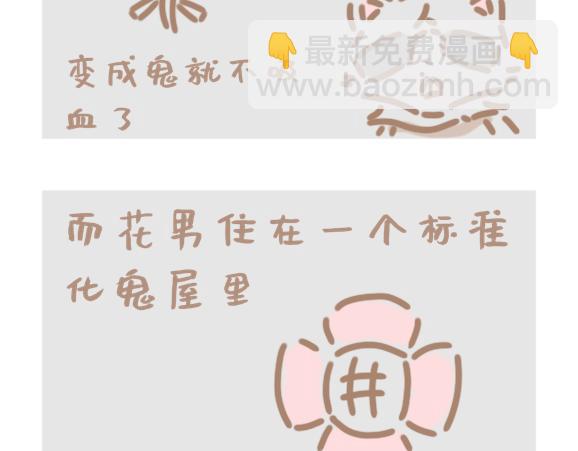 当花男遇到鬼-第19话