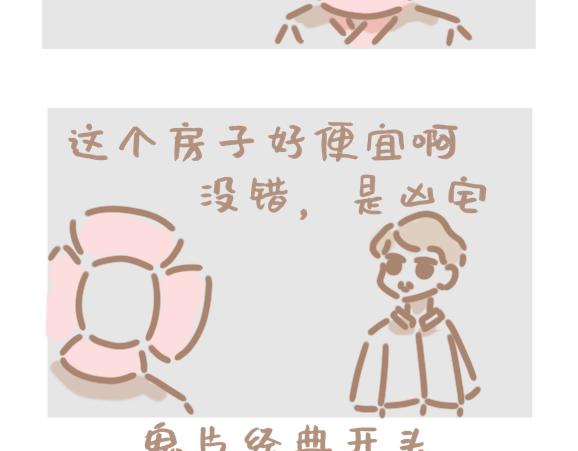 当花男遇到鬼-第19话