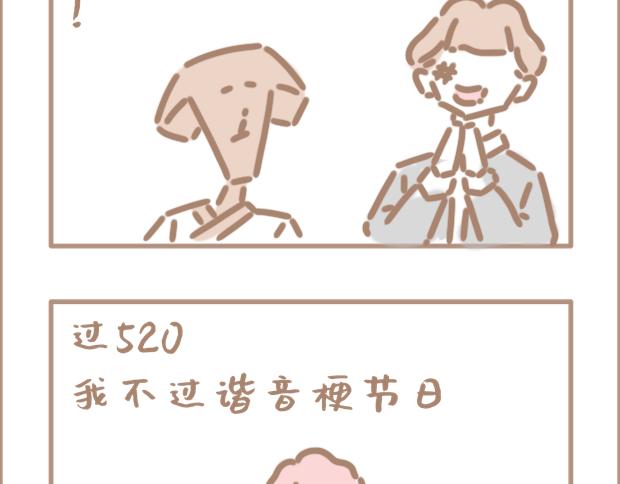 恋爱？狗都不谈-第21话