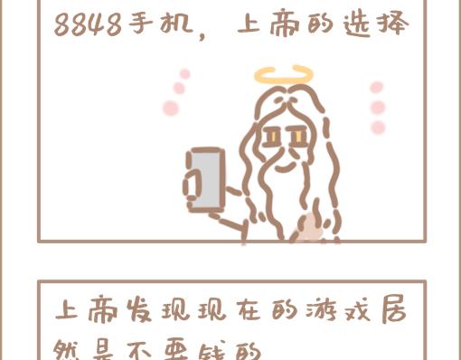 上帝是个打王者的网瘾少年-第23话