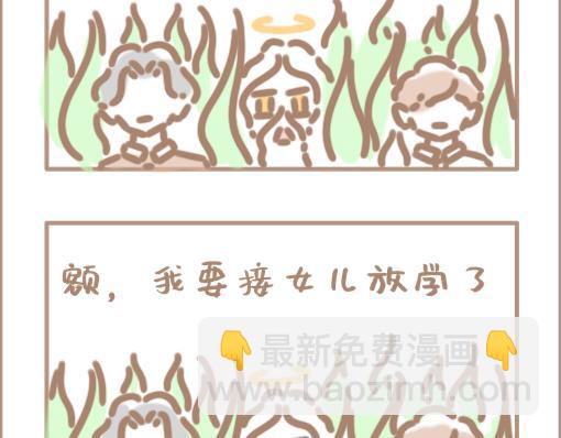 上帝是个打王者的网瘾少年-第23话