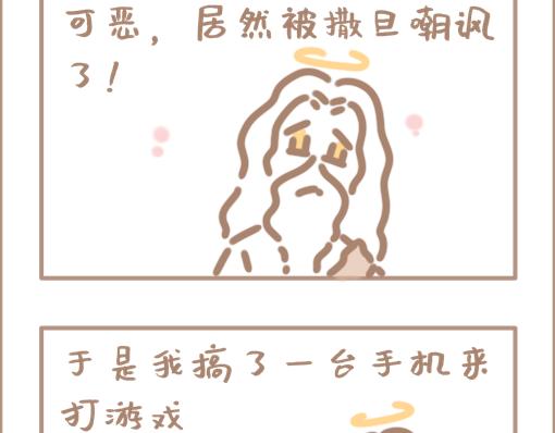 上帝是个打王者的网瘾少年-第23话