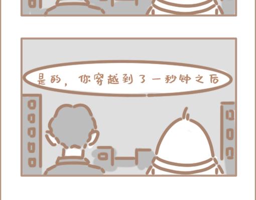 我穿越到了一秒钟之后？-第27话