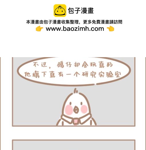 我穿越到了一秒钟之后？-第27话