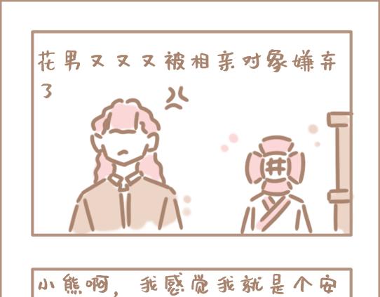 我是个平平无奇的爱情绝缘体-第5话