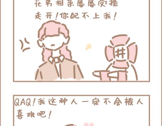我是个平平无奇的爱情绝缘体-第5话