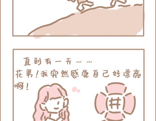 我是个平平无奇的爱情绝缘体-第5话