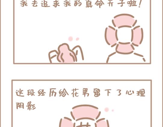 我是个平平无奇的爱情绝缘体-第5话