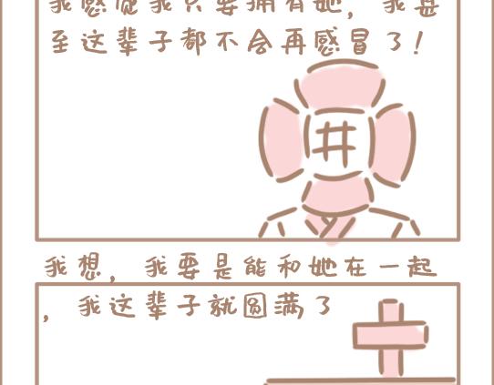 我是个平平无奇的爱情绝缘体-第5话