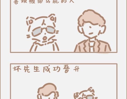 好的马屁应该是润物细无声的-第7话