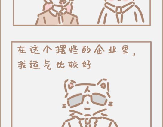 好的马屁应该是润物细无声的-第7话