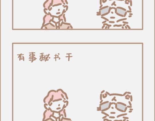 好的马屁应该是润物细无声的-第7话