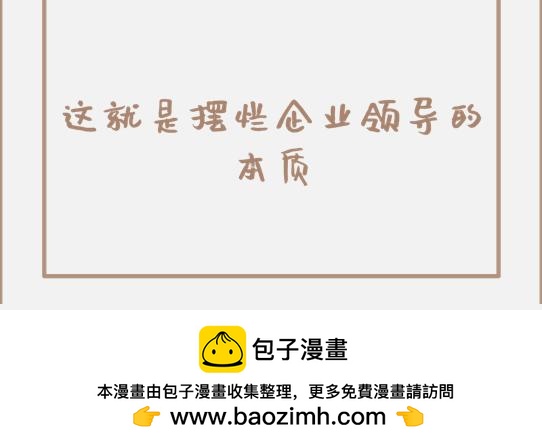 好的马屁应该是润物细无声的-第7话