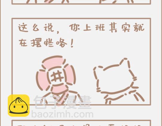 好的马屁应该是润物细无声的-第7话
