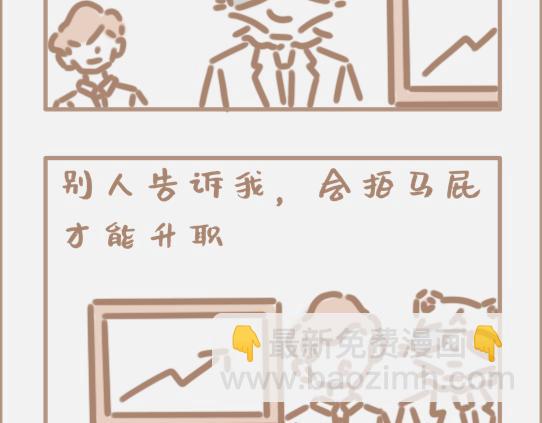 好的马屁应该是润物细无声的-第7话