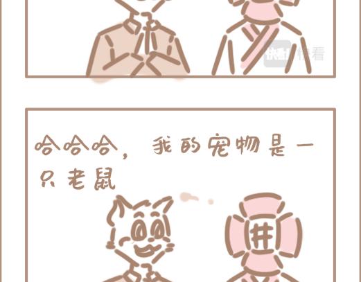 你的住客要养老鼠！粉尾巴那种！-第9话