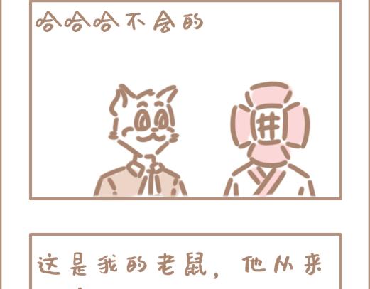 你的住客要养老鼠！粉尾巴那种！-第9话