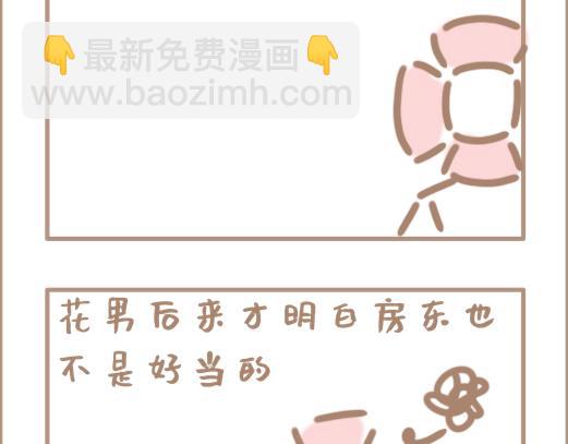 你的住客要养老鼠！粉尾巴那种！-第9话