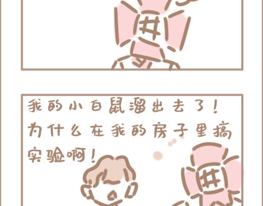 你的住客要养老鼠！粉尾巴那种！-第9话