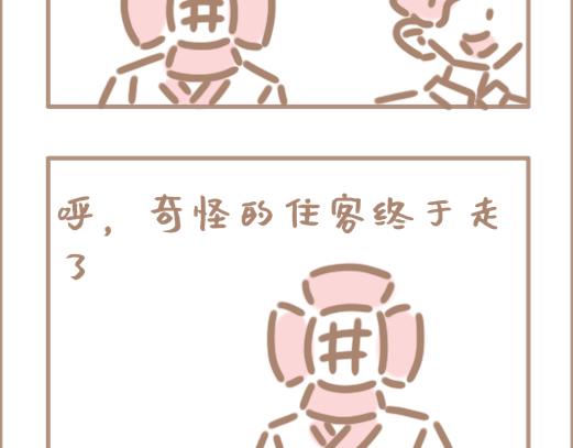 你的住客要养老鼠！粉尾巴那种！-第9话