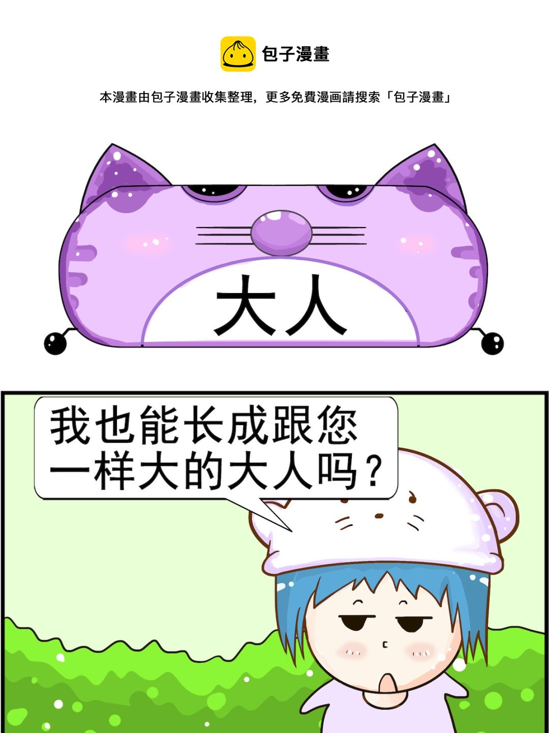 第011话 大人-第11话