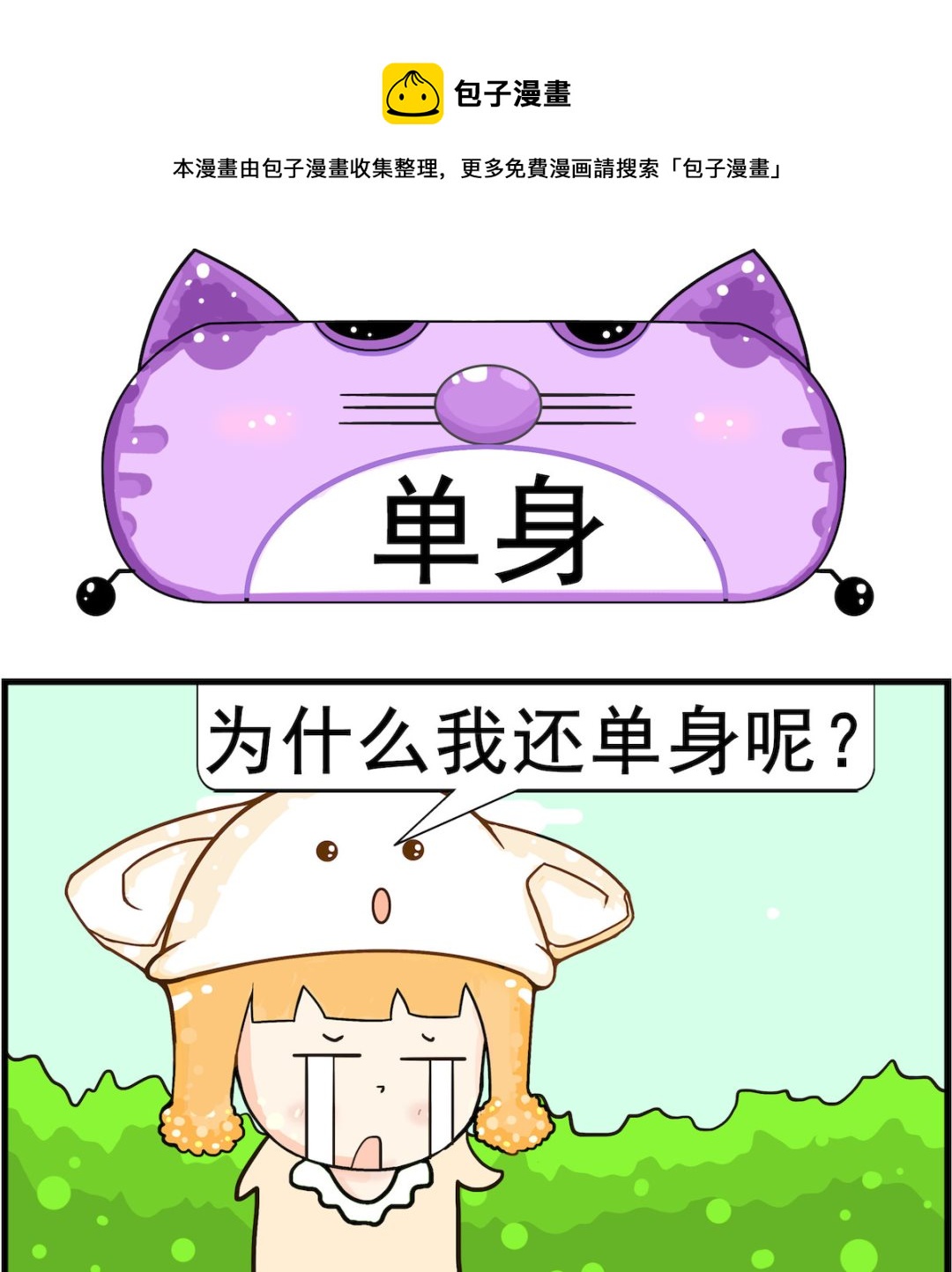 第013话 单身-第13话