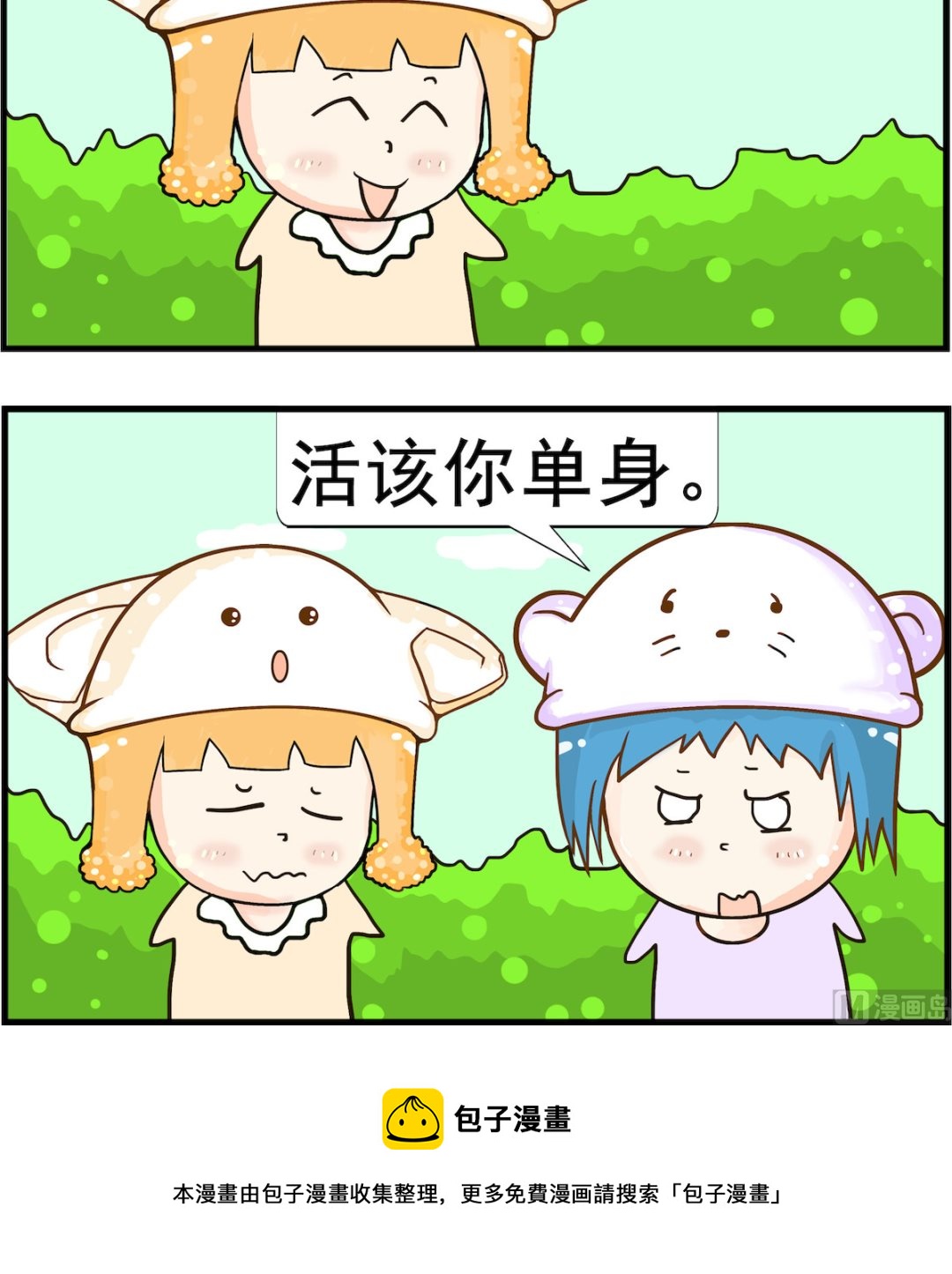 第013话 单身-第13话