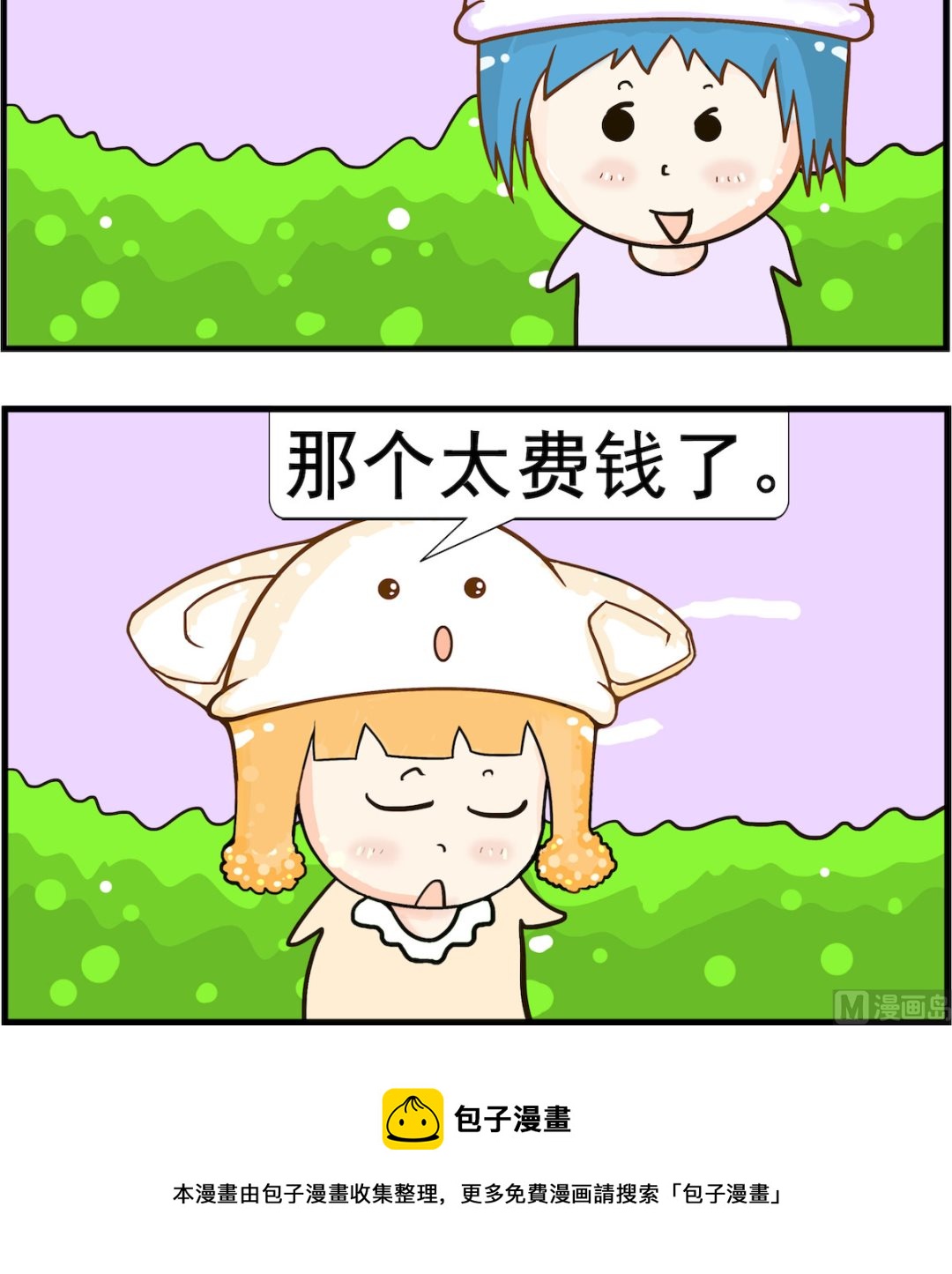 第023话 费钱-第23话