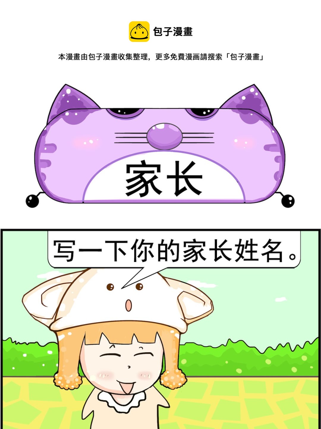 第031话 家长-第31话