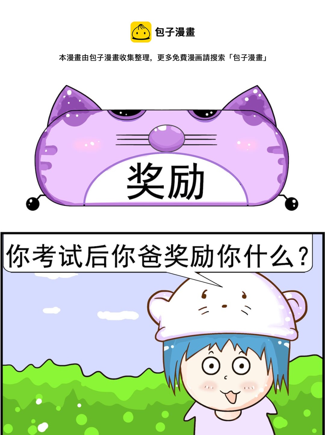 第033话 奖励-第33话