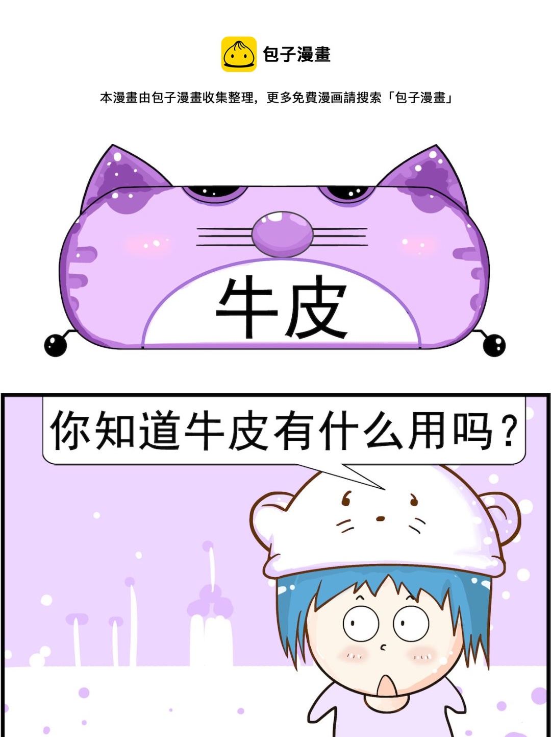 第047话 牛皮-第47话