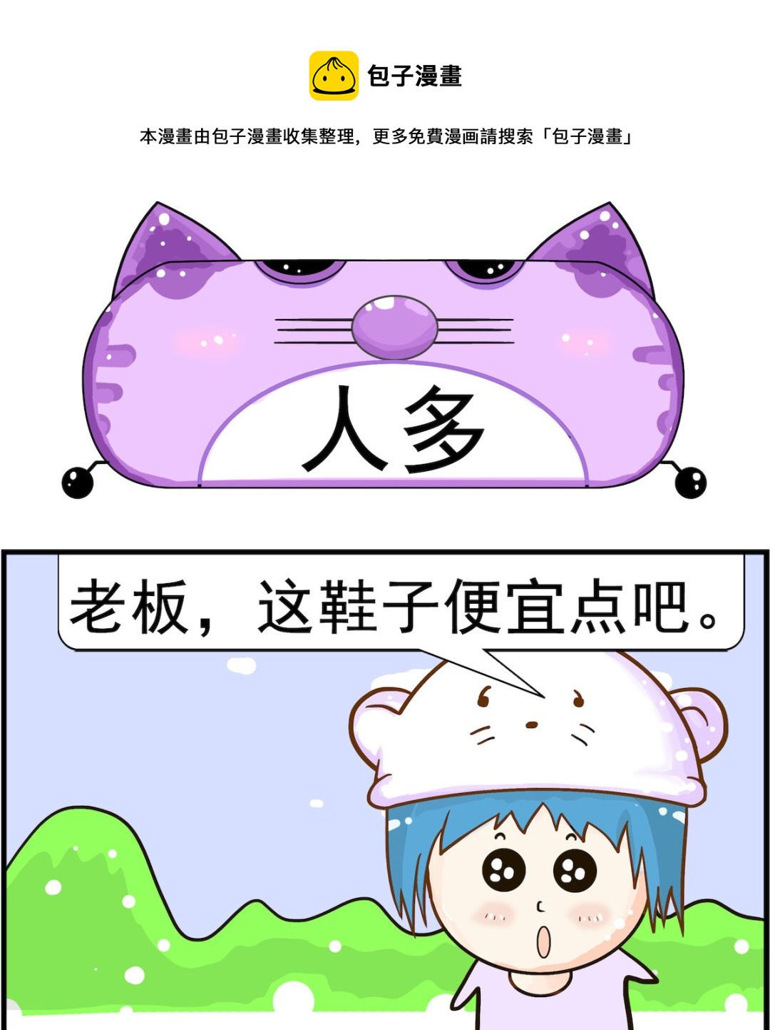 第053话 人多-第53话