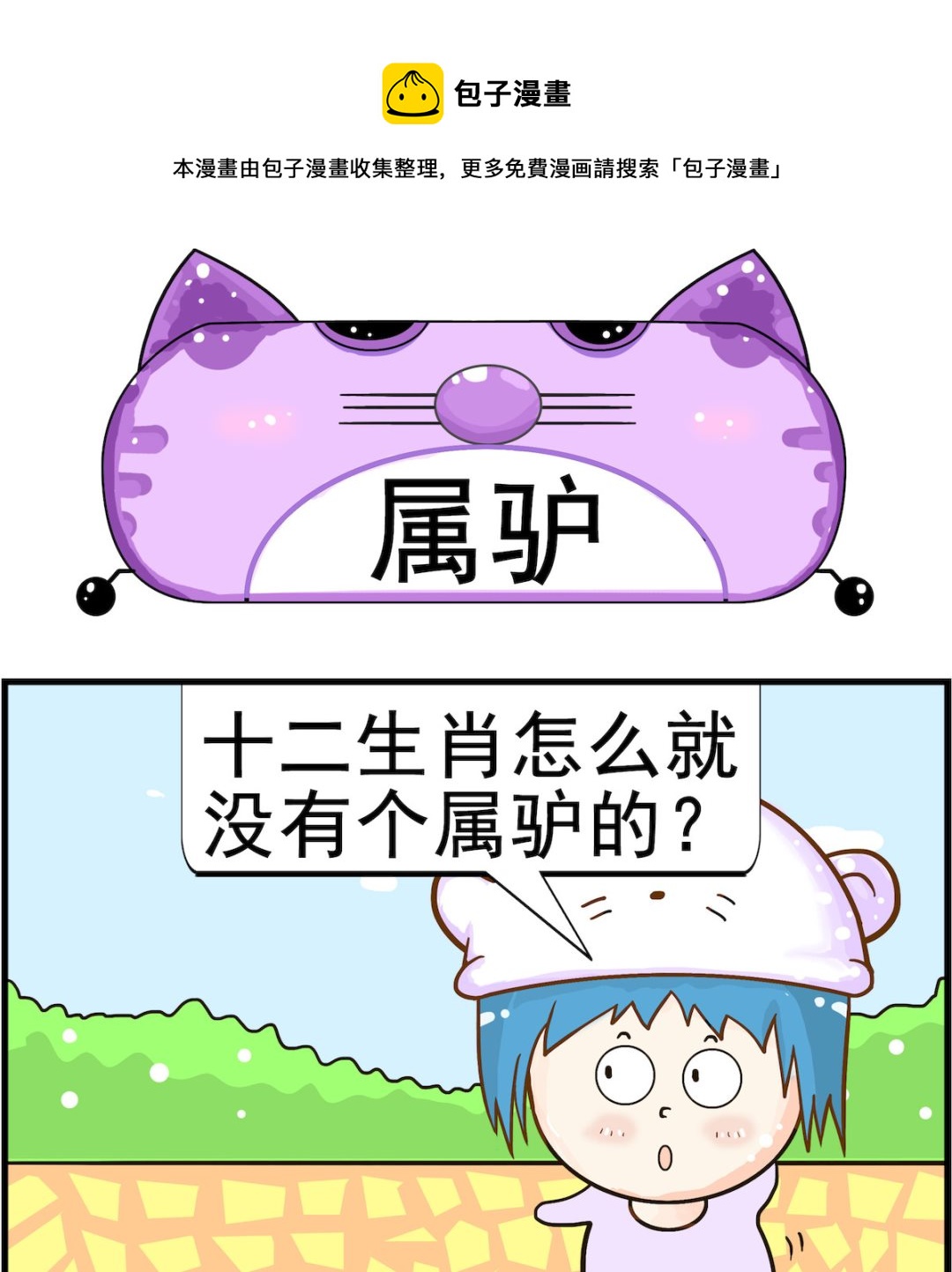 第061话 属驴-第61话