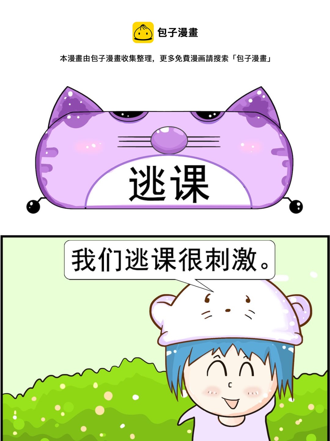 第071话 逃课-第71话