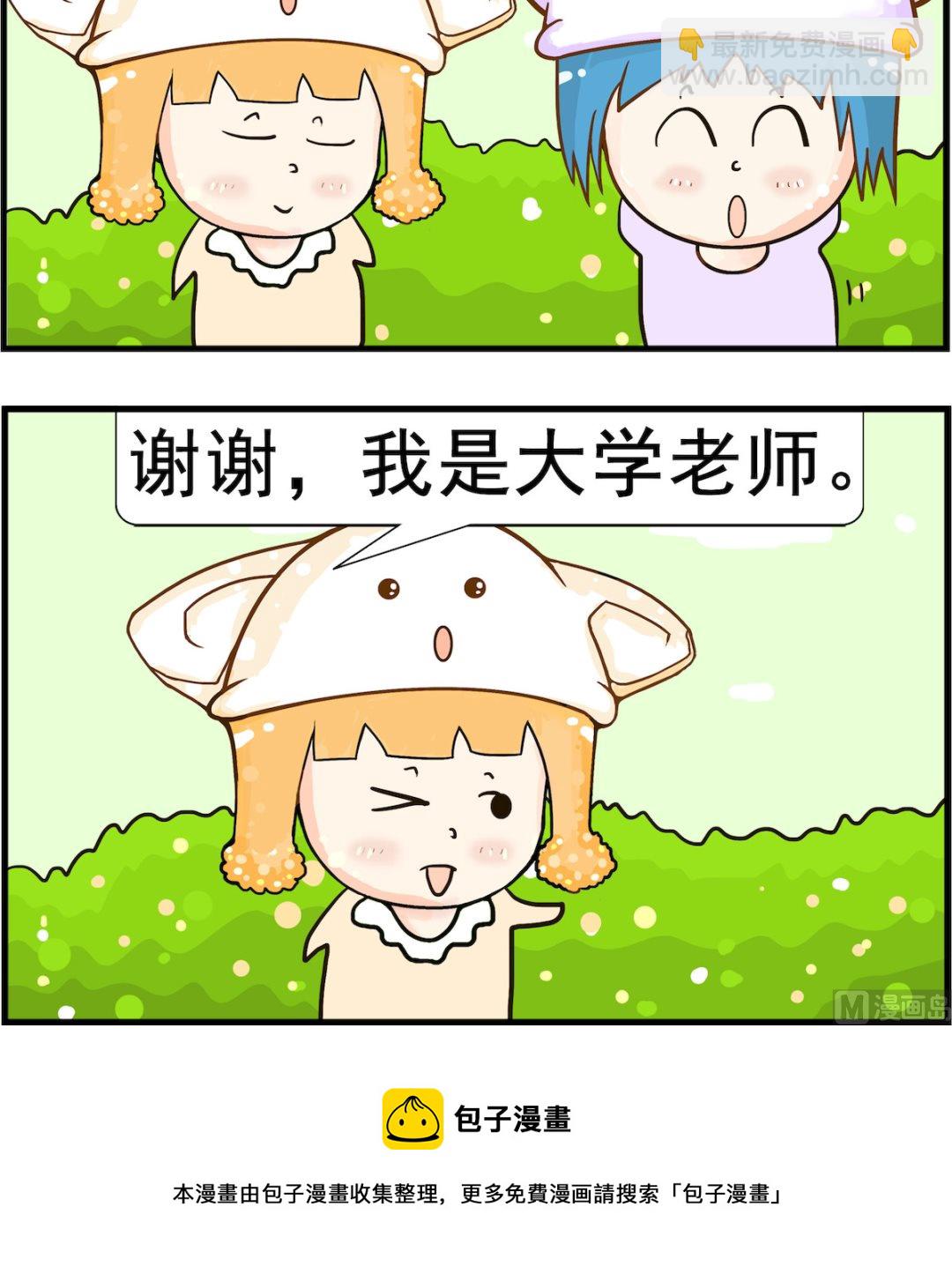 第071话 逃课-第71话