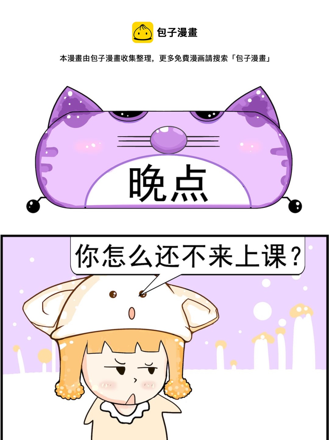 第075话 晚点-第75话
