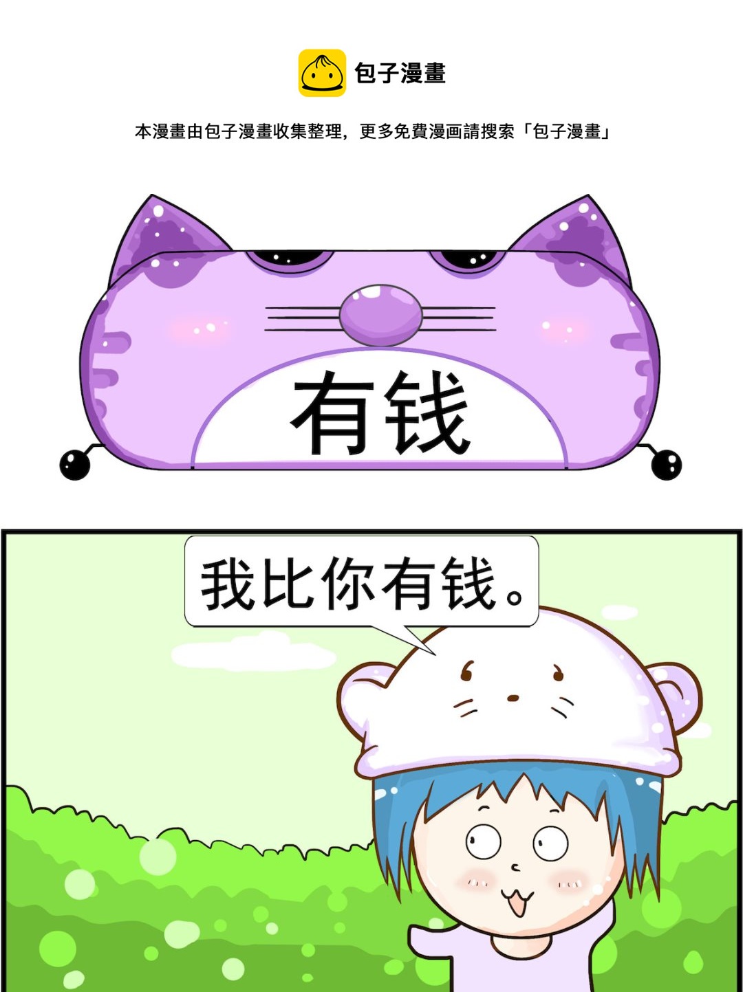 第089话 有钱-第89话