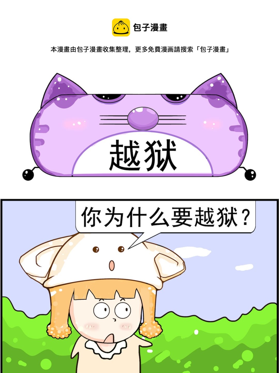 第091话 越狱-第91话