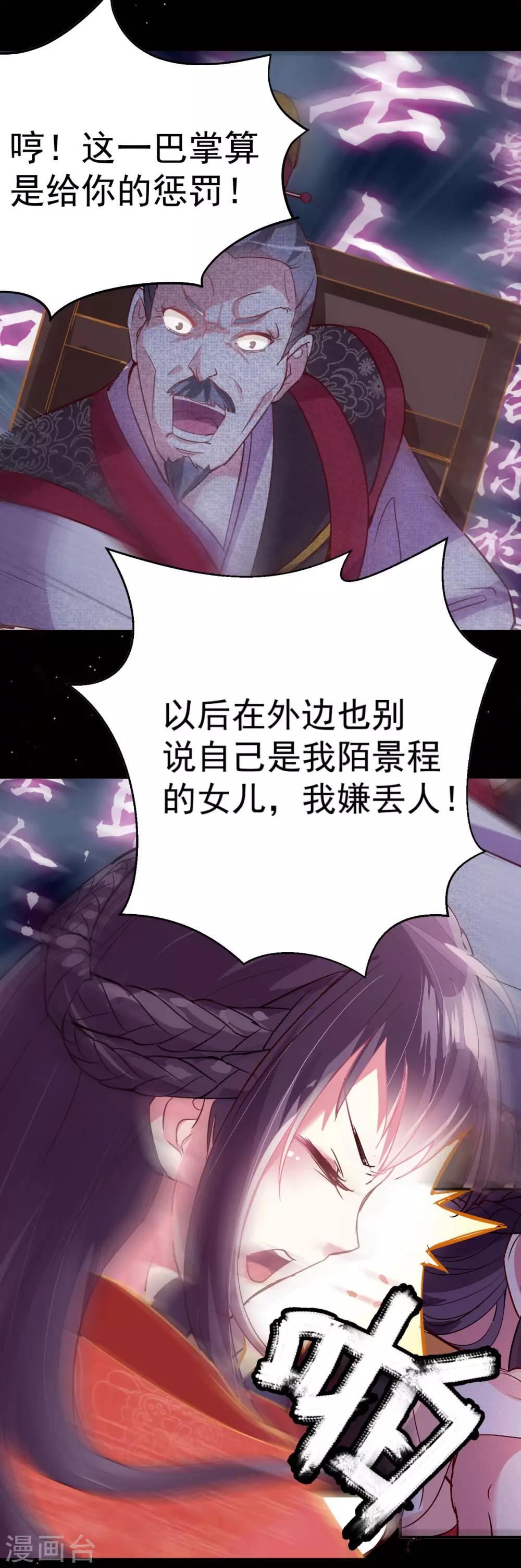 🍝坏心王爷别惹我 预告 第2页