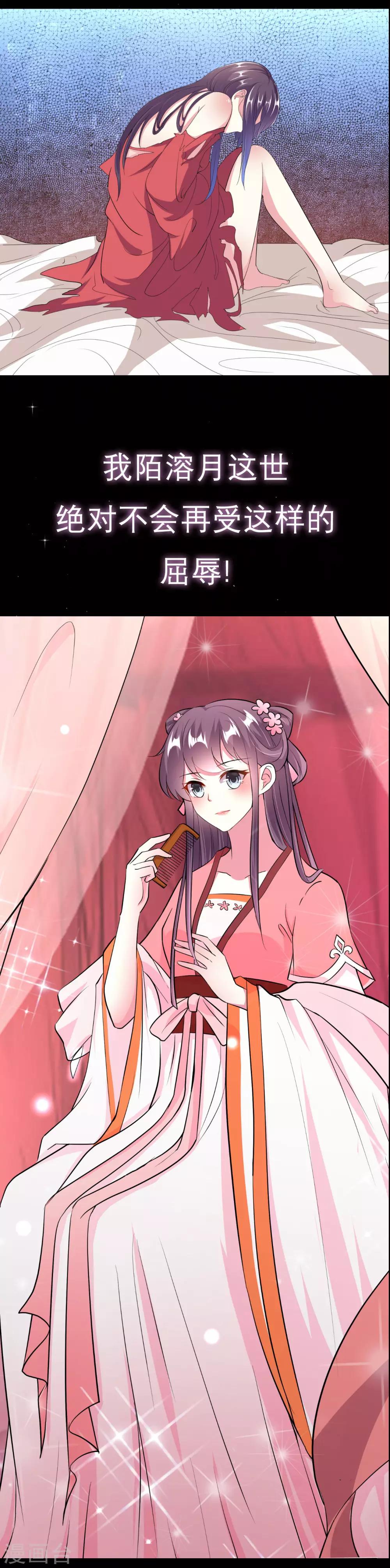 🍝坏心王爷别惹我 预告 第5页